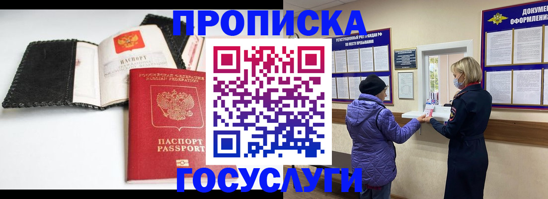 прописка штамп в Гаврилов-Яме