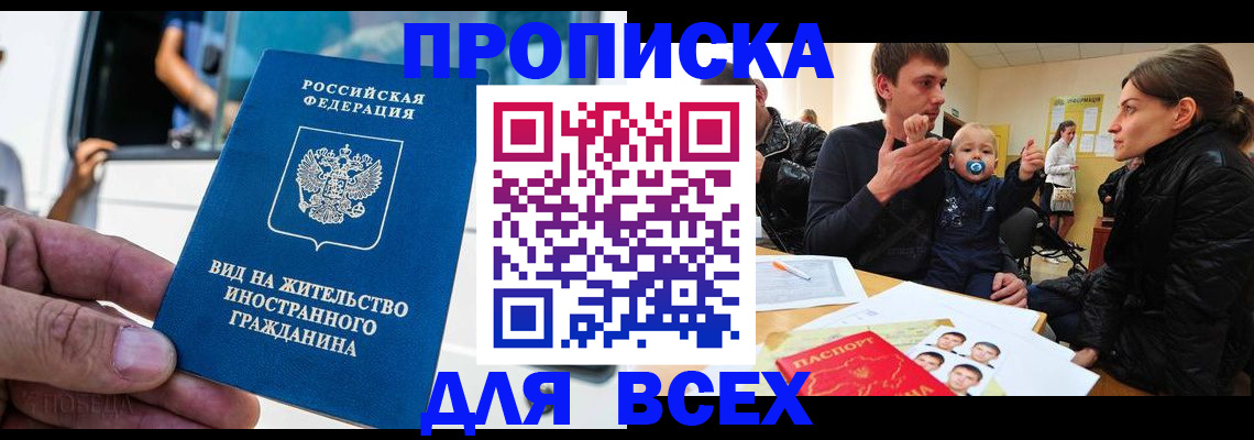 прописка регистрация в Гаврилов-Яме